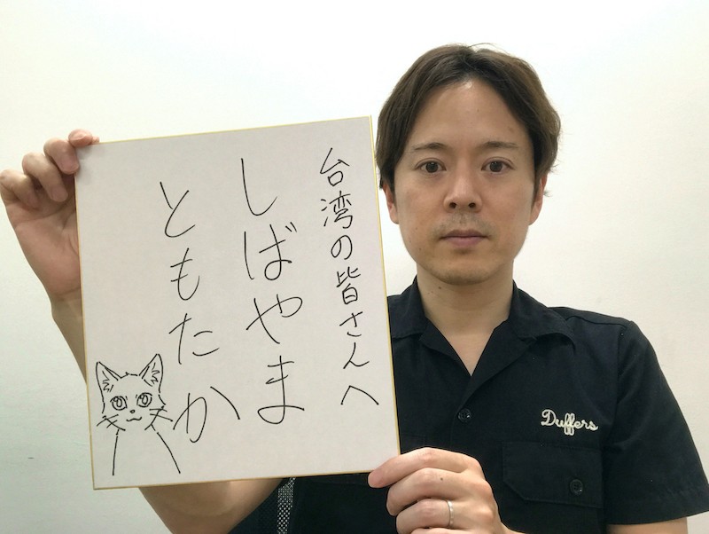 《想哭的我戴上了貓的面具》導演柴山智隆_簽名照